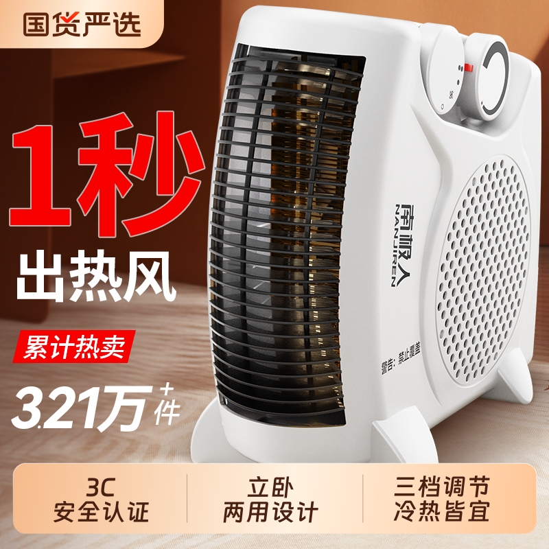南极人风机小太阳节能省电取暖器