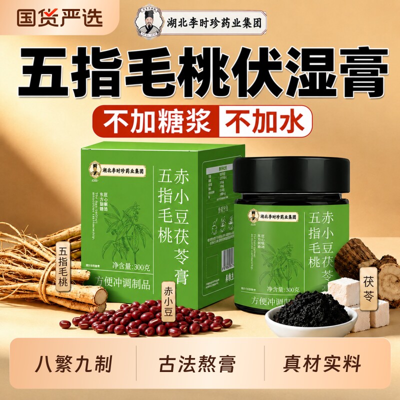 李时珍五指毛桃茯苓膏伏湿膏图片