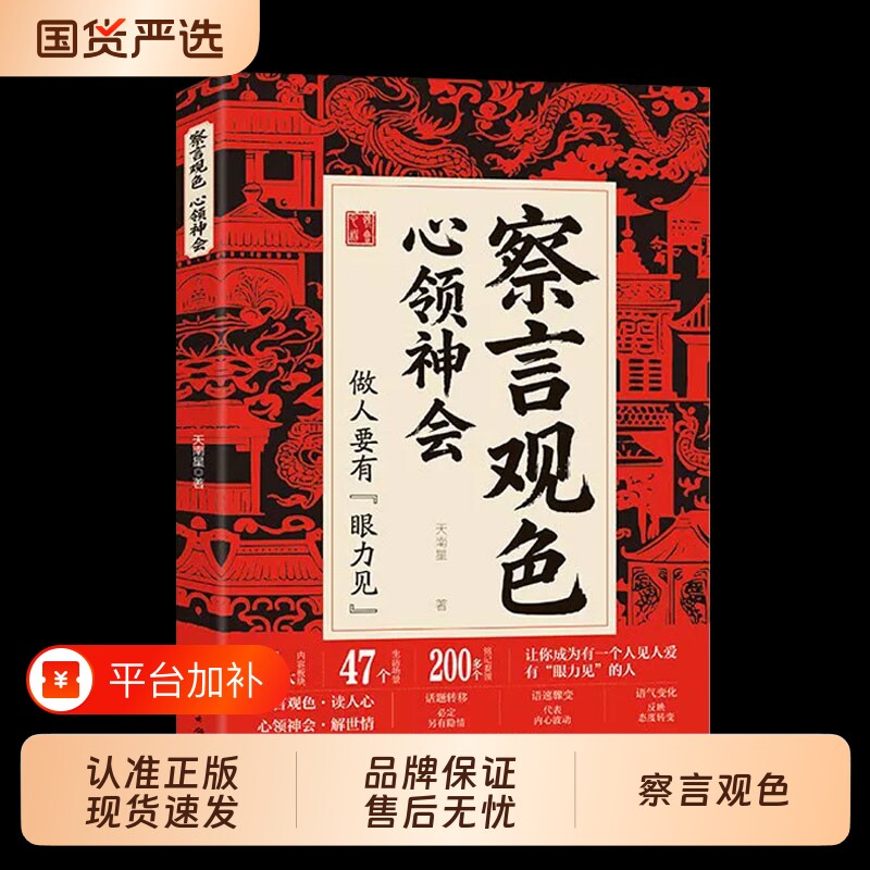 抖音同款察言观色心领神会正版书籍成为一个人见人爱有眼力见的人言外之意的中国人的社交边界会说话反问分寸感心动故事二年级语文