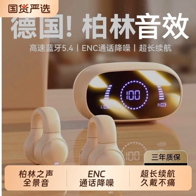 柏林之音夹耳式骨传导蓝牙耳机