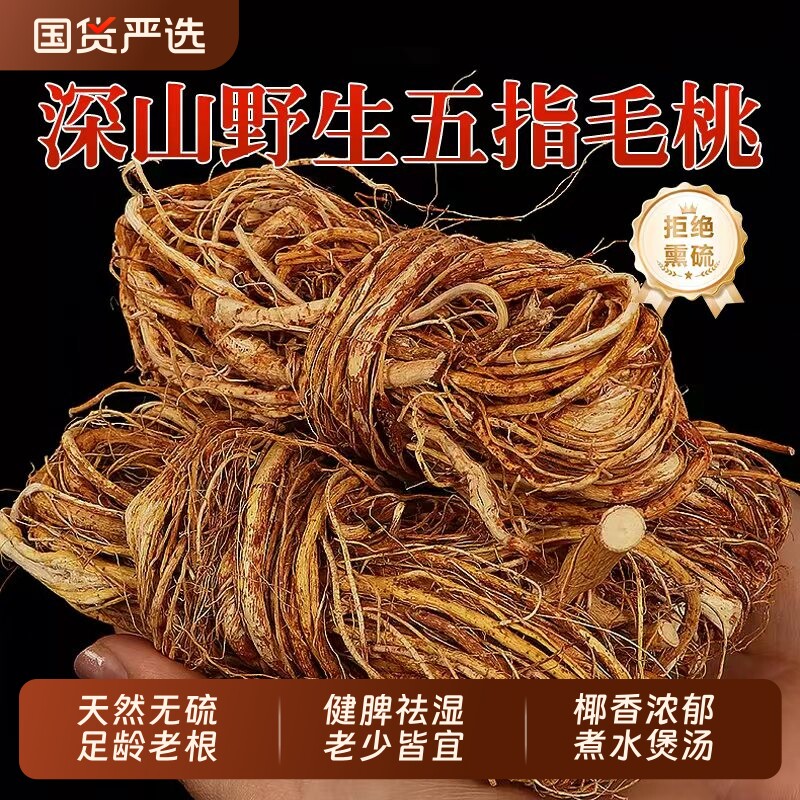 广东野生五指毛桃根中药材正品官方旗舰店新鲜干货五爪龙煲汤材料