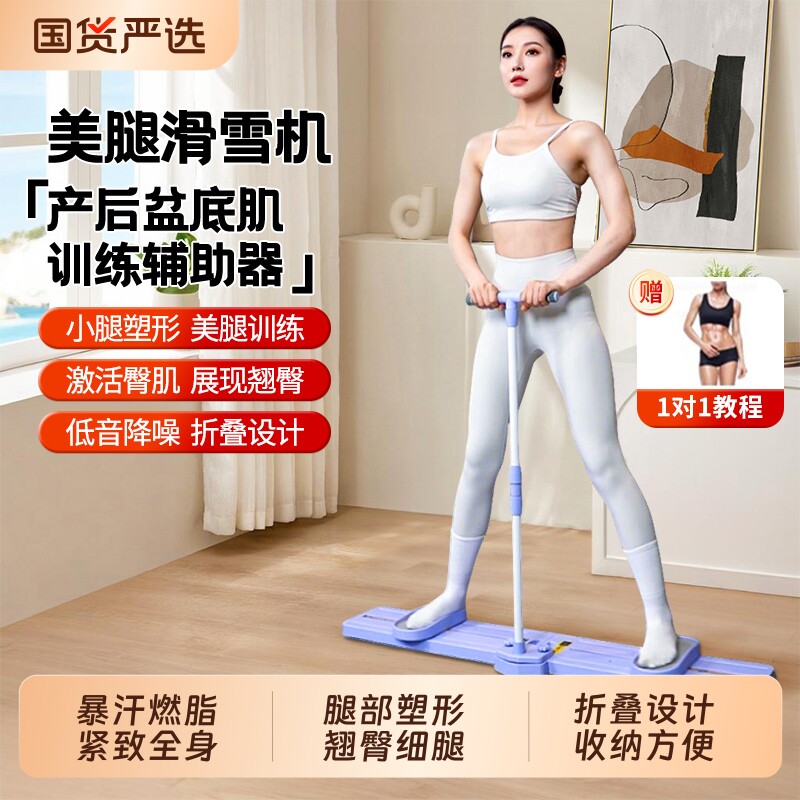 美腿滑雪机大腿内侧减肥瘦小腿神器盆底肌训练器瘦腿神器运动器材