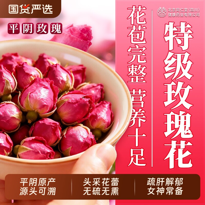 特级平阴玫瑰花茶干疏肝解郁重瓣泡茶水专用官方旗舰店正品中药材