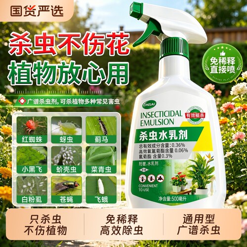 【只杀虫不伤花】花卉杀虫剂