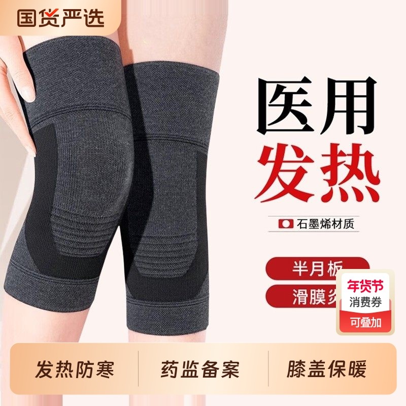 医用发热护膝盖损伤保暖老寒腿男女士关节老人专用滑膜炎防寒护套