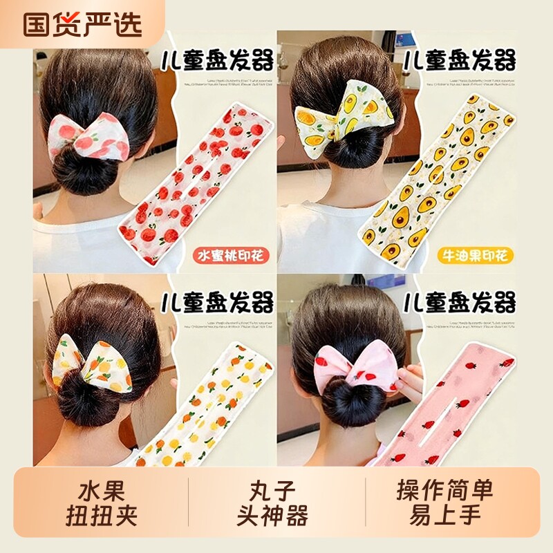 儿童丸子头盘发器懒人扭扭夹小女孩扎头发神器头饰女童水果扭扭夹图片