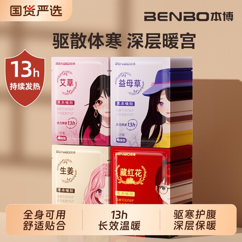 本博暖宝宝发热贴暖贴2026新款