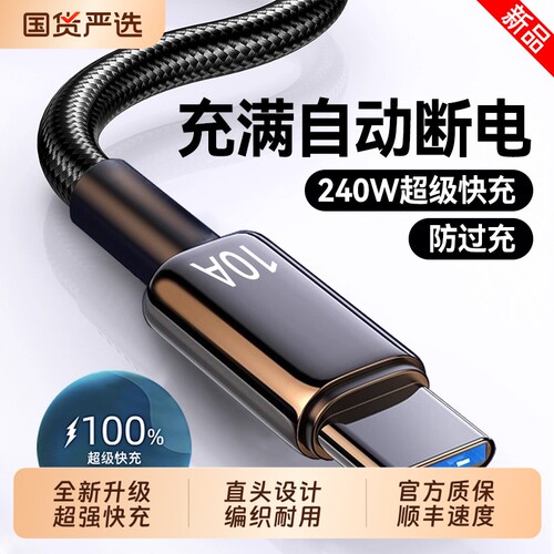 Type-C数据线240W认证超级快充充电器适用于华为p70mate60pro/pura7/magic通用手机编织闪充电线加长2米3米