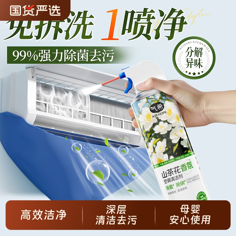 洗空调清洗剂免拆洗清洁神器泡沫强力去污家用内外机专用全套工具