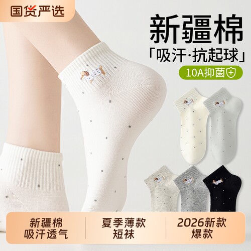袜子女2026新款爆款短袜新疆棉夏薄款吸汗透气棉袜女款无骨中筒袜
