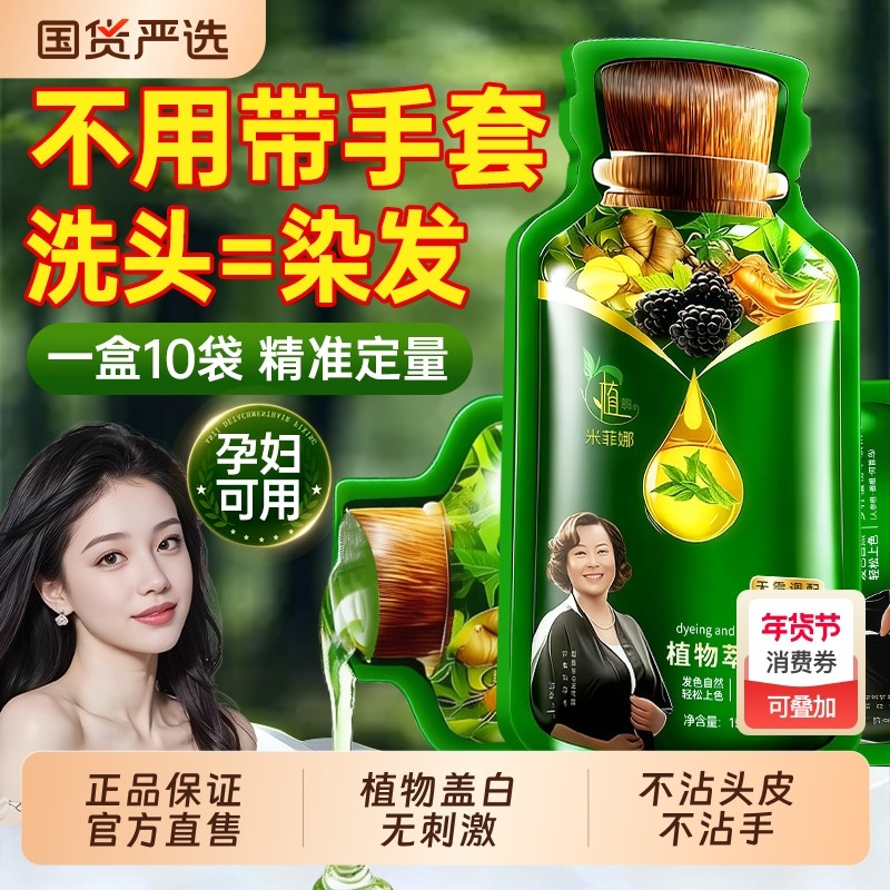 染发剂膏纯植物天然无刺激孕妇可用正品品牌一洗黑遮白发不沾头皮
