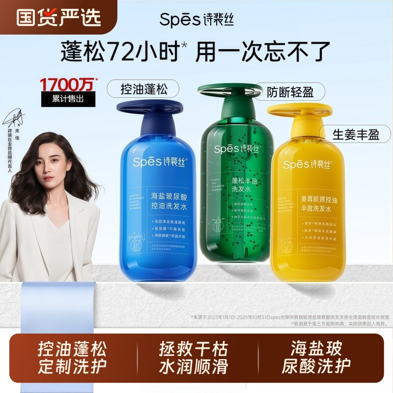 spes诗裴丝海盐玻尿酸洗发水生姜控油蓬松去屑止痒洗发露洗头水女