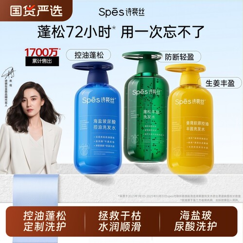 spes诗裴丝海盐玻尿酸洗发水生姜控油蓬松去屑止痒洗发露洗头水女
