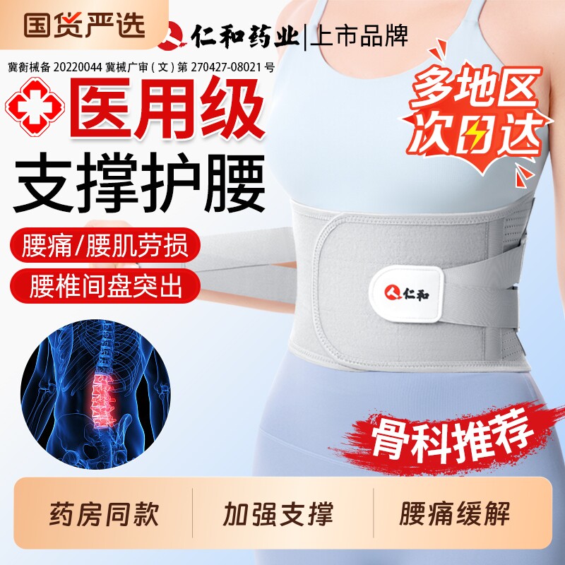 仁和医用护腰带腰间盘腰肌劳损腰椎突出女士男士专用腰部腰托腰疼