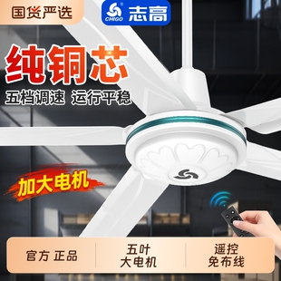志高吊扇家用客厅餐厅工业电风扇五叶56寸静音大风力遥控强力金属