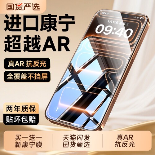 手机膜进口康宁超越AR】zpv适用苹果17ProMax钢化膜iPhone1316Pro保护15贴膜14防摔Pus全屏12高清11防窥xsmax