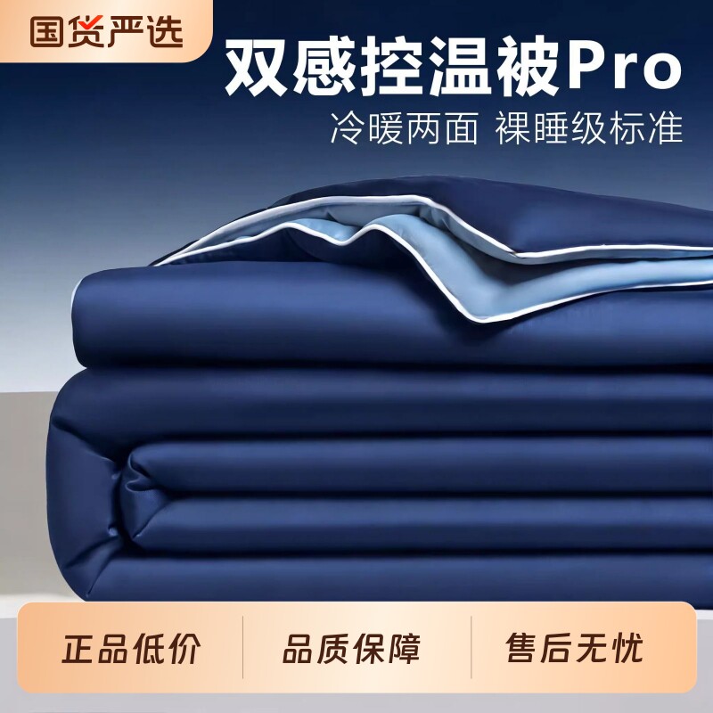 深睡被Pro四季控温薄被夏凉被芯朵亚王国春秋被可机洗四季通用被