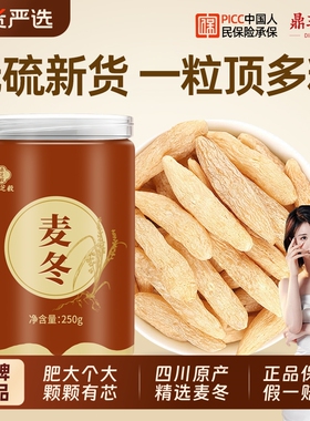正宗野生麦冬500克特中药材泡水喝川麦东黄芪正品官方旗舰店国货