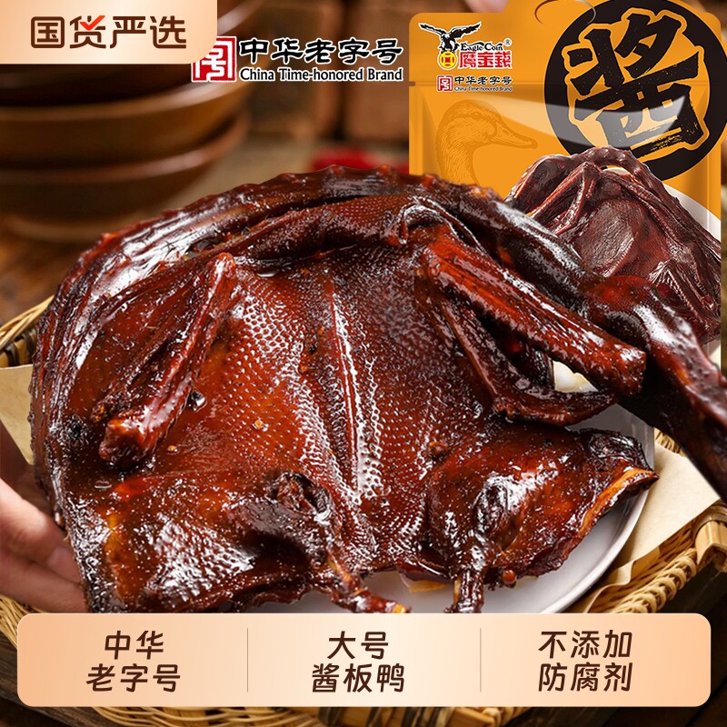 鹰金钱酱板鸭428g整只正宗湖南特产卤味手撕零食即食香辣麻辣辣味
