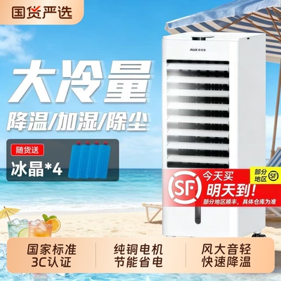 奥克斯空调扇制冷风扇家用水冷风机冷气扇制冷器移动小空调加水