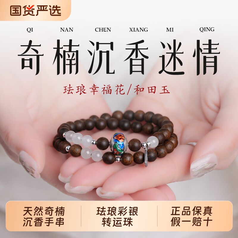 天然奇楠沉香手串女沉水级木质佛珠和田玉珐琅彩银转运珠双圈手链