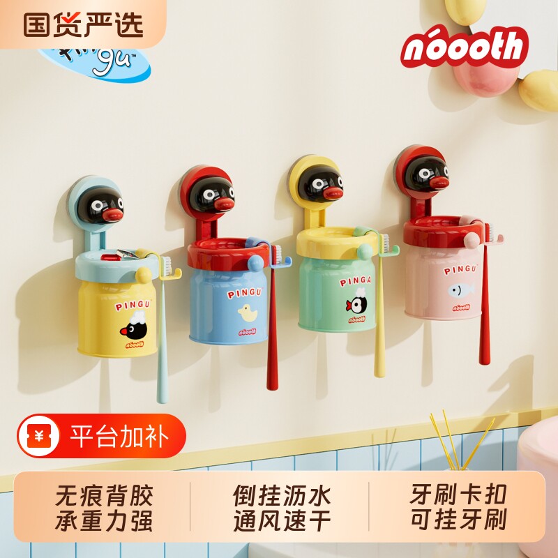 诺室pingu联名电动牙刷置物架壁挂免打孔牙膏牙杯挂架倒挂漱口杯