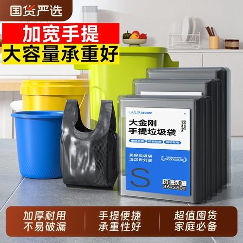 汉世刘家垃圾袋加厚家用手提式实惠装厨房新款大号马甲袋黑色特厚