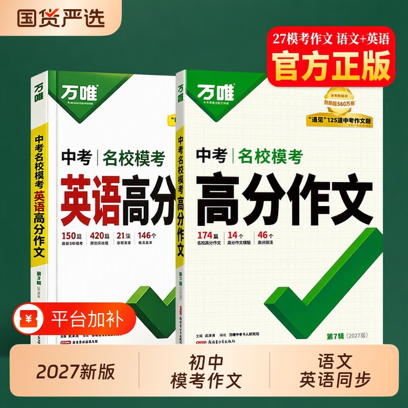 万唯中考满分作文2027新版人教版语文英语高分模考初三写作模板七八九年级名校优秀范文精选爆款作文书初中解读词汇最新初一初二