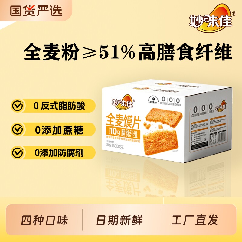 全麦烤馍片三色烤馍非油炸粗粮美味营养饱腹饼干馍干原味椒盐