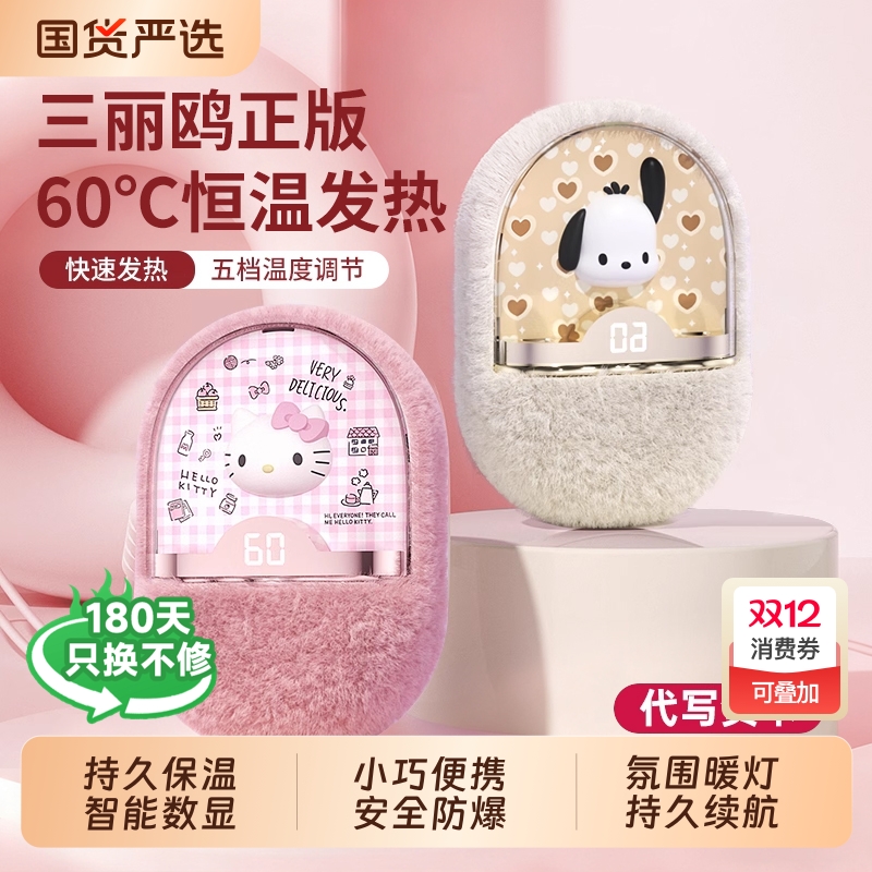 2025新款|三丽鸥萌宠暖手宝