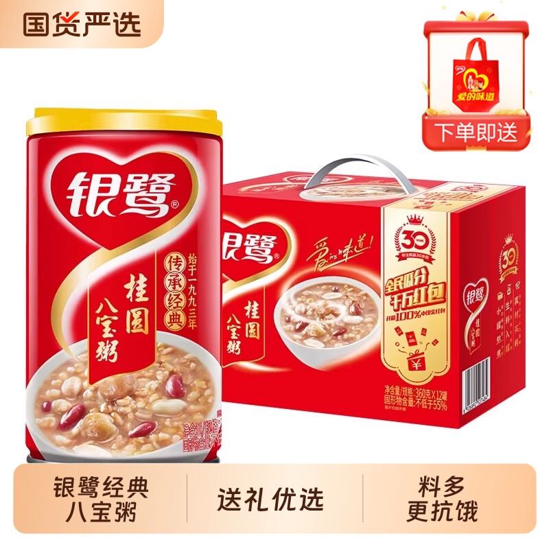 银鹭好粥道八宝粥整箱装280g*12黑米五谷杂粮速食粥莲子年货早餐