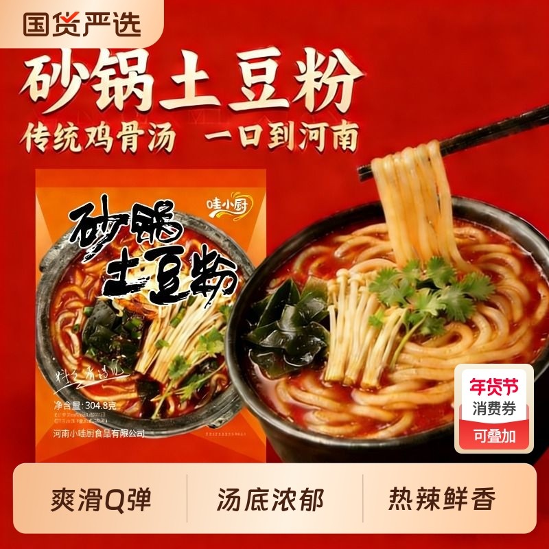 哇小厨砂锅土豆粉麻辣烫火锅米粉方便面速食螺蛳粉夜宵方便食品,粮油调味/速食/干货/烘焙,方便粉丝/粉条,淘宝优惠券,粉丝福利购,淘宝优惠卷