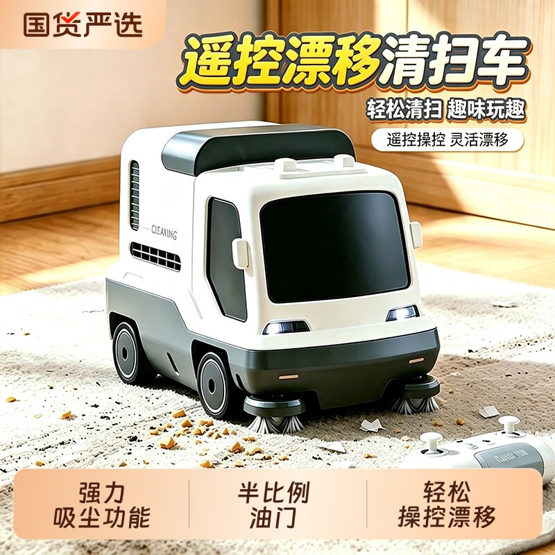 颂尼漂移吸尘车遥控车扫地车RC四驱汽车男孩玩具儿童生日礼物皮卡