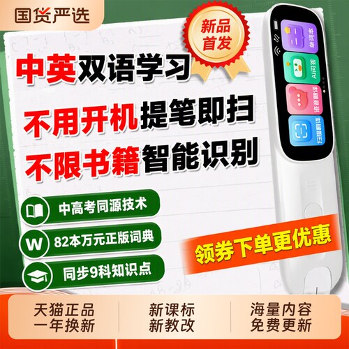 阿尔法英语点读笔|超5000次加购