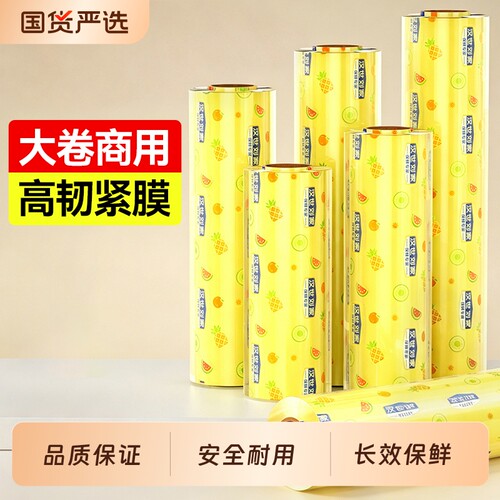 汉世刘家保鲜膜家用大卷商用餐饮厨房2026新款专用食品保鲜膜