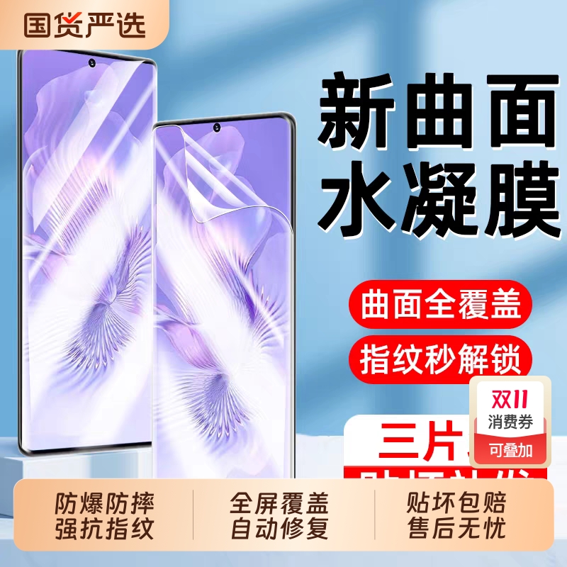 荣耀软膜水凝贴防摔高清适用