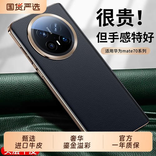 驰寸适用华为mate70手机壳新款真皮mate70pro镜头全包保护套Mate70pro+优享版顺丰超薄防摔支架m70十外壳男士