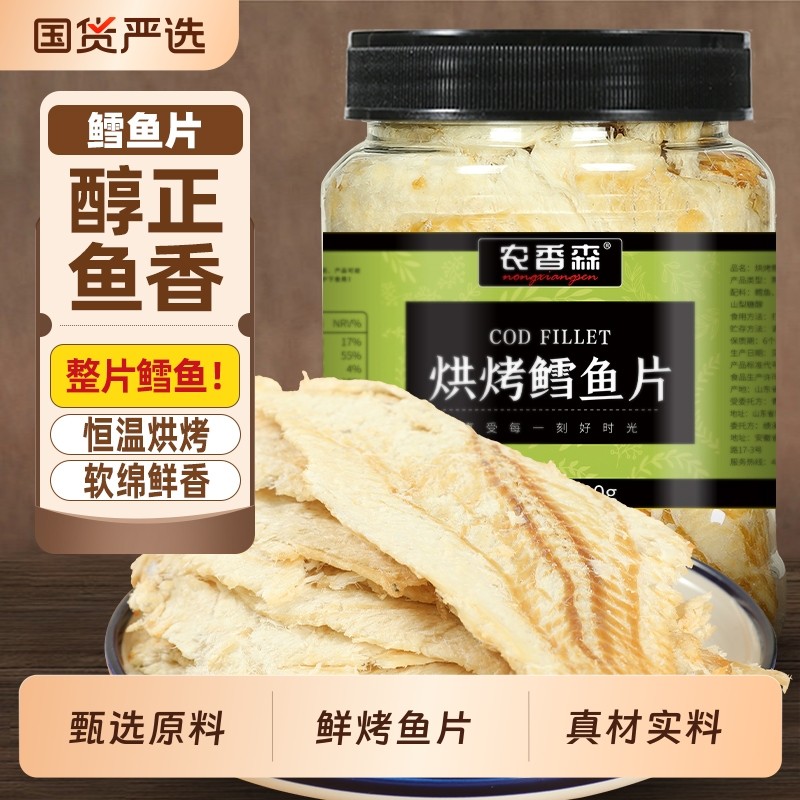 过年农香森鳕鱼片原味深海碳烤烤鱼干即食海鲜零食特产小吃鱼肉,零食/坚果/特产,即食鱼零食,淘宝优惠券,粉丝福利购,淘宝优惠卷