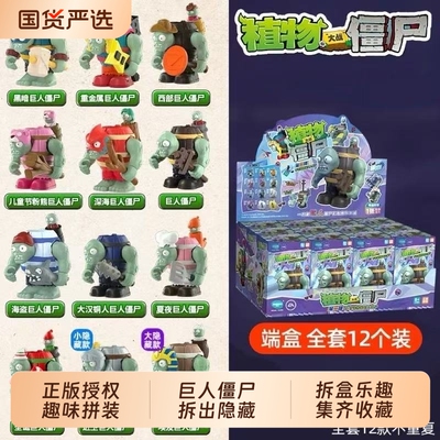 植物大战僵尸拼装积木