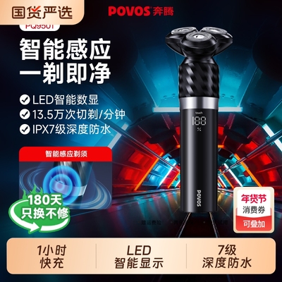 奔腾电动剃须刀LED智能感开关
