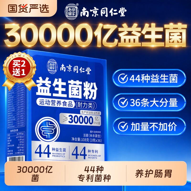 同仁堂益生菌销量NO.I图片