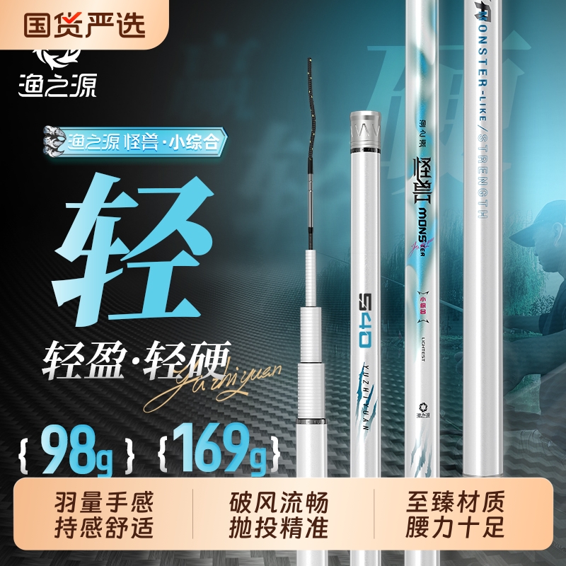 渔之源怪兽小综合鱼竿手竿综合竿