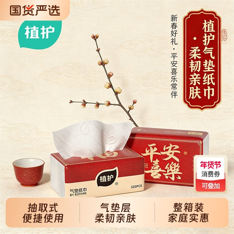 植护大包新年气垫抽纸家用实惠装整箱批餐巾纸擦手卫生纸新年抽纸,洗护清洁剂/卫生巾/纸/香薰,抽纸,淘宝优惠券,粉丝福利购,淘宝优惠卷