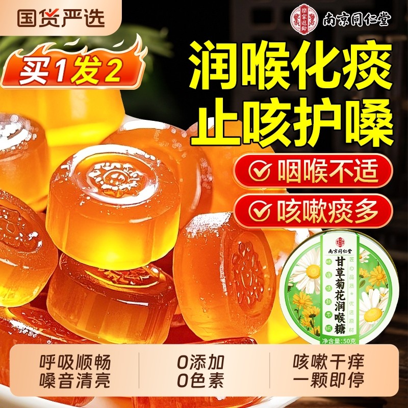 同仁堂枇杷润喉糖清肺化痰止咳金银花梨膏薄荷糖果护喉嗓教师健康