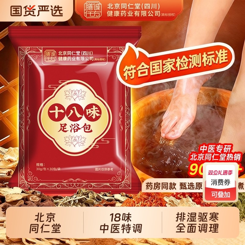 北京同仁堂泡脚药包的花椒艾叶生姜去湿气非排毒助睡眠艾草足浴包
