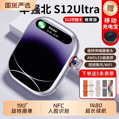 智能手表华强北官方旗舰店电话手表S12ultra蜂窝顶配版5G可插卡2026新款S11watch初中高中学生专用防水摄像