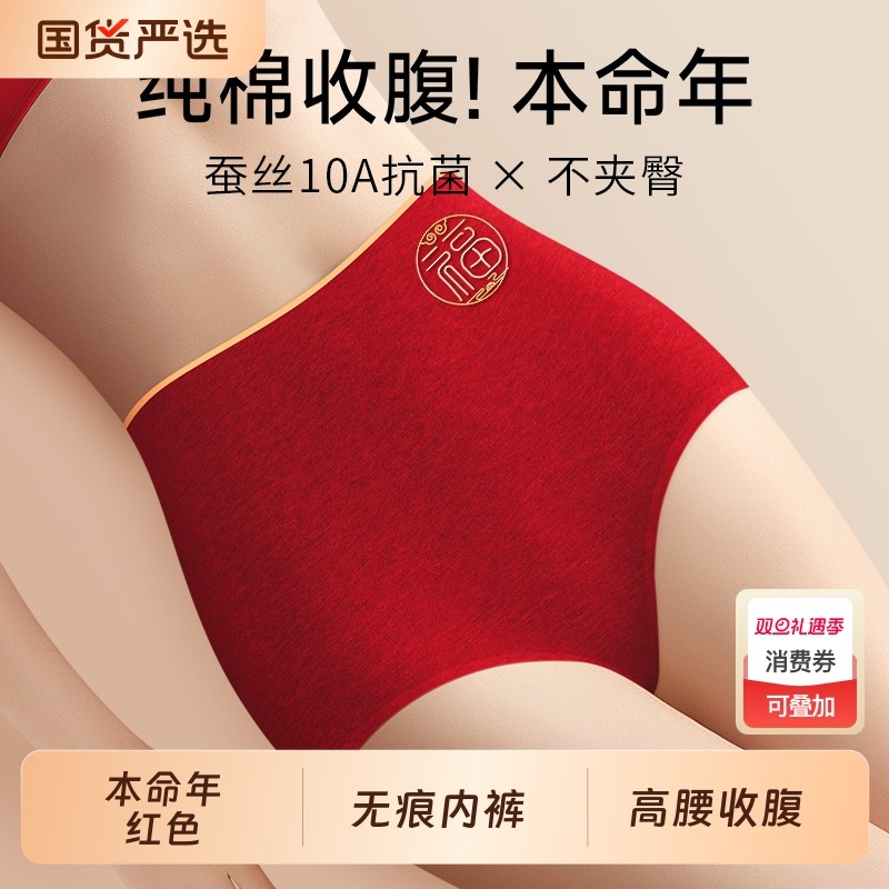 2026年属马无痕本命年红色内裤女士高腰收腹提臀纯棉抗菌新娘加长