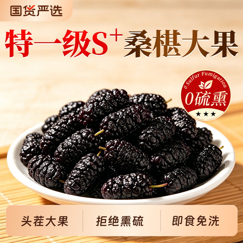 桑葚干新鲜果干黑桑葚特级正品现摘即食中药材官方旗舰店非原浆