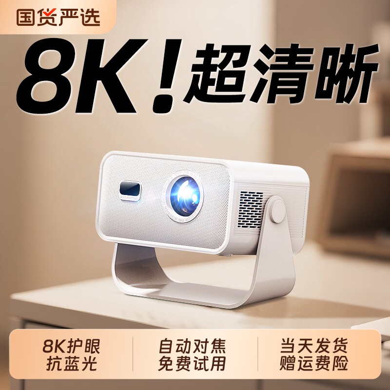 2026新款云台投影仪家用超高清卧室投墙手机投屏智能家庭影院迷你小型宿舍学生免费看电视投影机