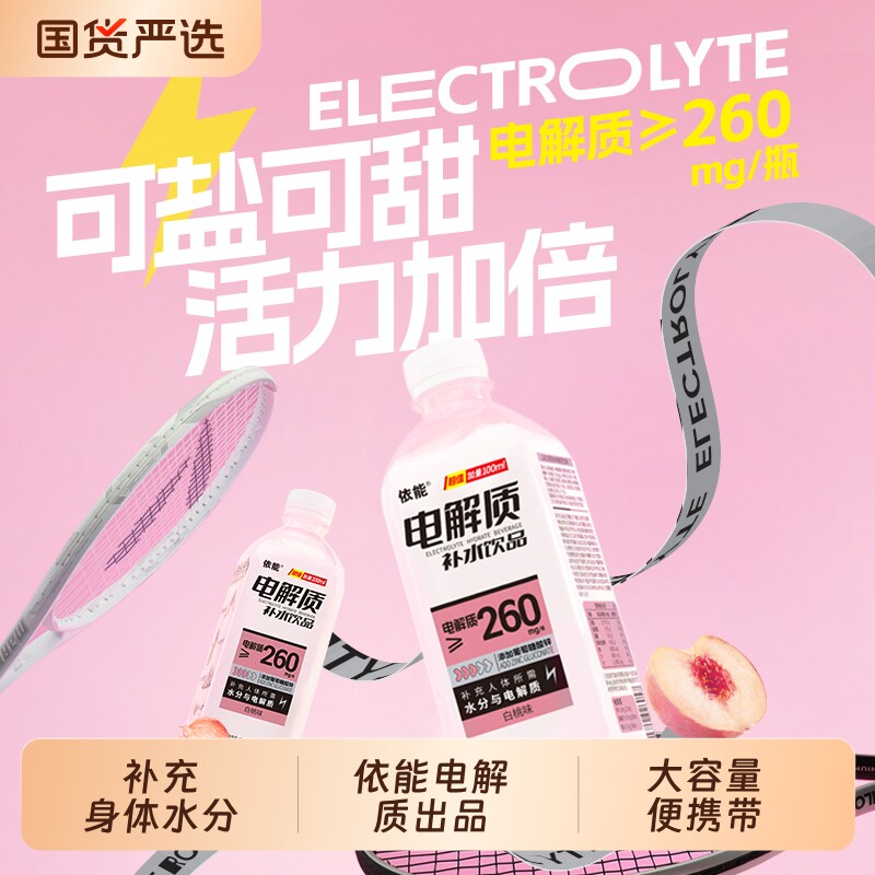 依能电解质水低糖饮料运动600mL*12瓶整件青提白桃口味健身图片